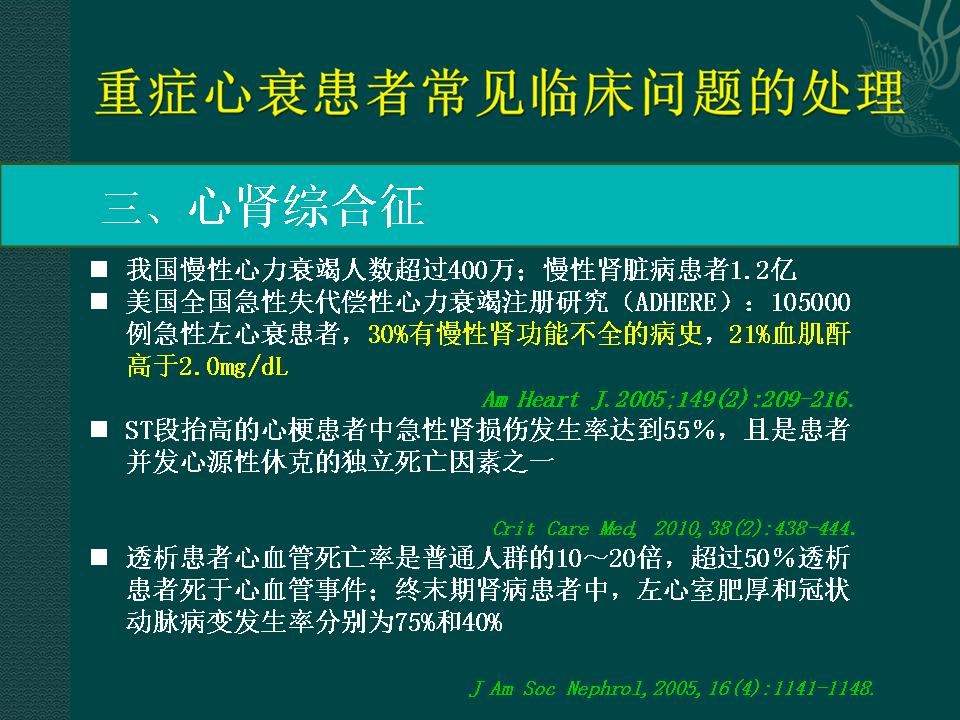 重症心衰患者常见临床问题的处理课件心血管心律失常学术资源365医学网